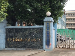 祝賀信諾運(yùn)動(dòng)用品有限公司順利通過Wal-Mart三項(xiàng)驗(yàn)廠！  