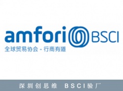 祝賀旺利多時(shí)裝（深圳）有限公司順利通過SGS BSCI驗(yàn)廠