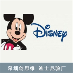 祝賀東莞市星澤紋理激光科技有限公司通過Disney迪士尼驗(yàn)廠