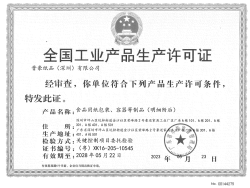 祝賀晉豪紙品(深圳)有限公司2023年快速通過SC生產許可證