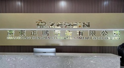 祝賀廣東正鵬廚衛(wèi)有限公司2023年快速通過(guò)ADEO驗(yàn)廠