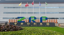 祝賀中榮印刷集團有限公司2025年快速通過ITS-GSV供應鏈反恐體系認證